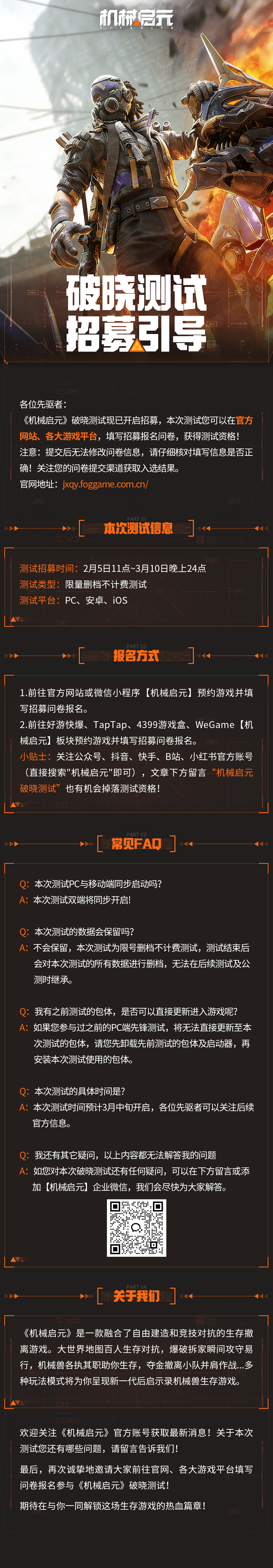 破晓测试招募引导H5-全.jpg 破晓测试招募引导H5-全.jpg