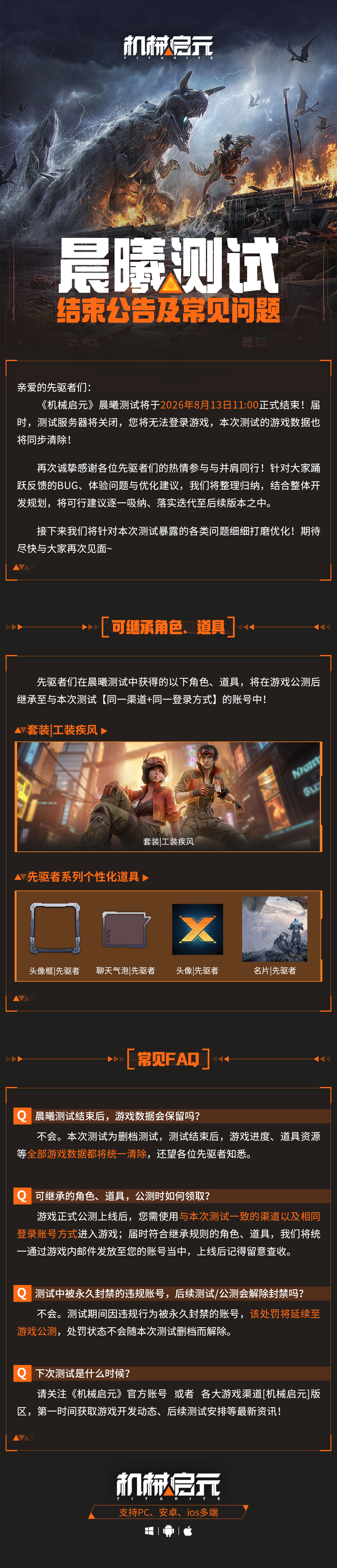 晨曦测试结束公告+FAQ-长图-渠道+企微.jpg