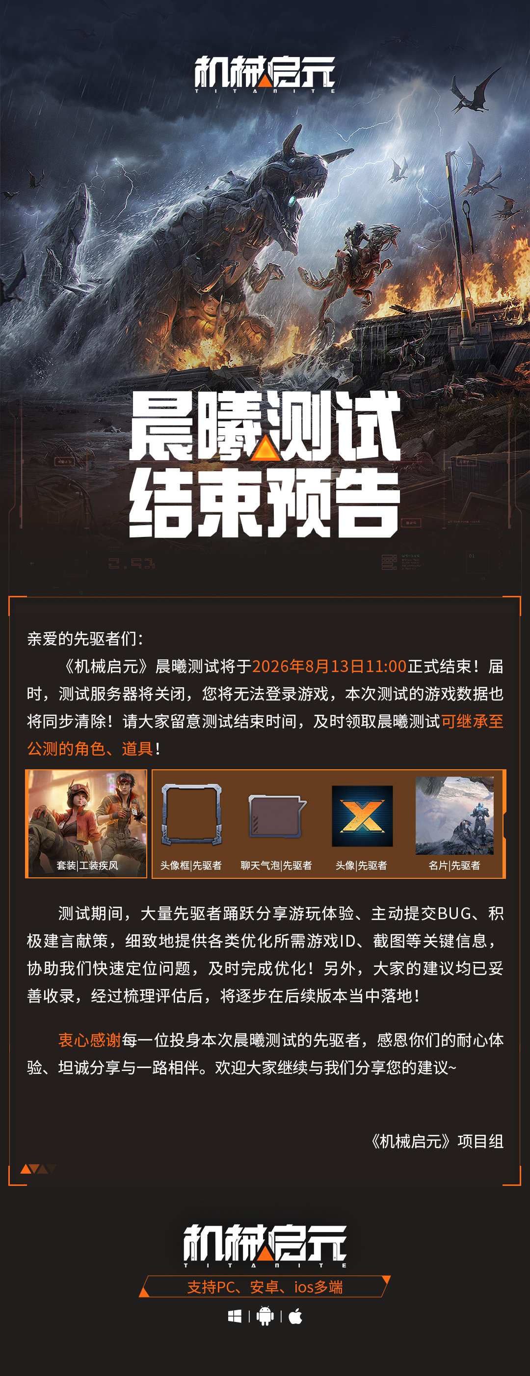 晨曦测试结束预告-长图.jpg